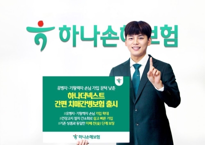 하나손보, 유병자 가입문턱 낮춘 '하나더넥스트 간편 치매간병보험' 출시