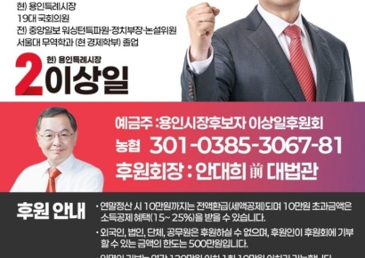  ‘국민검사’ 안대희 전 대법관, 이상일 후보 후원회장 또 맡는다