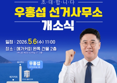 [6·3선거]우홍섭 완도군수 후보, 6일 개소식…민주당 깃발 들고 본선 출항