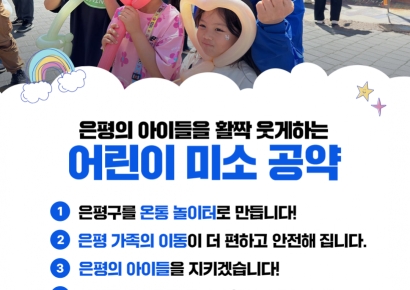 김미경 은평구청장 후보, '어린이 미소 공약' 발표