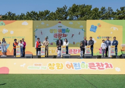 창원특례시, 어린이날 기념 창원 어린이 큰잔치 성료