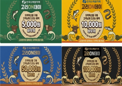 우리가 쓰는 전기, 따뜻한 온기로… 고리원자력본부, 지역상생 브랜드 ‘고리온’ 출범