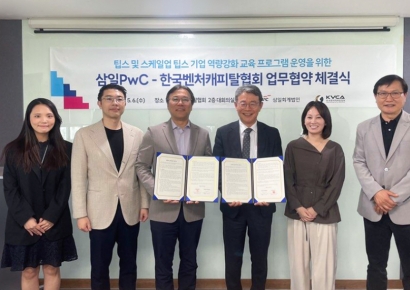 "팁스 기업 역량 강화"…삼일PwC, VC협회와 맞손