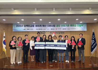  한국예탁결제원 나눔재단, '임팩트금융 생태계 확산' 5000만원 후원