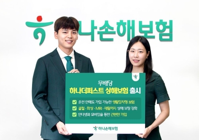하나손보, ‘하나더퍼스트 상해보험’ 출시…"일상생활 사고 대비"