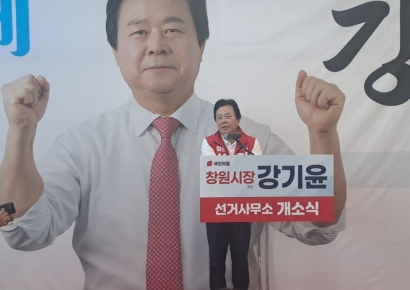 강기윤 선대위 "시민단체의 탈을 쓴 일부 단체 공작정치 멈춰라"