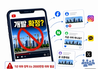 부동산 '가짜뉴스' 처벌 가능해진다…토지보상 이행강제금 근거 마련