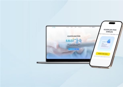 세무법인 센트릭·법무법인 두현, 비대면 상속 플랫폼 '도와줘 상속' 출시