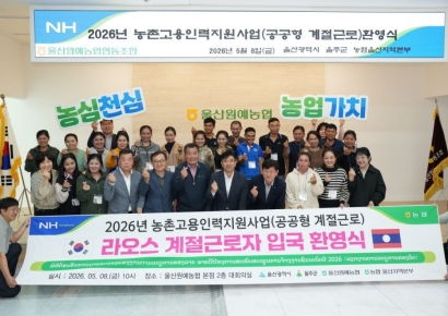 농번기 숨통 트인다… 울주군, 라오스 계절근로자 첫 운영