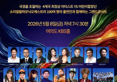 韩国·蒙古·吉尔吉斯斯坦·意大利同台上演“首尔世界之声庆典”