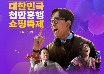 "일년에 딱 두번"…'5월' e커머스 연중 최대 할인전, 왜? 
