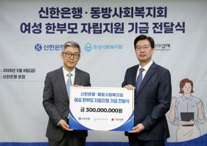 신한은행, 한부모 가정에 3년간 3억 후원키로…200명 지원
