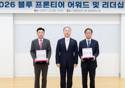 국립부경대학교, ‘블루 프론티어 어워드’ 시상… '글로벌 해양·기술' 리더 발굴