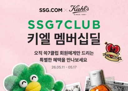 SSG닷컴, 키엘과 '쓱7클럽' 회원 전용 행사…20% 할인쿠폰 제공