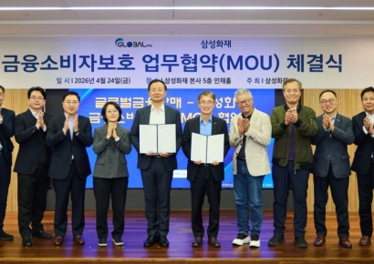 삼성화재, 초대형GA 글로벌금융판매와 금융소비자 보호 업무협약