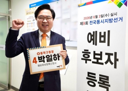 박일하 동작구청장 예비후보 "재개발 약속 지키러 재선 도전"
