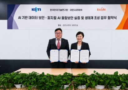 라온시큐어-KETI, AI 보안 협력 강화…피지컬AI 융합보안 실증 나선다
