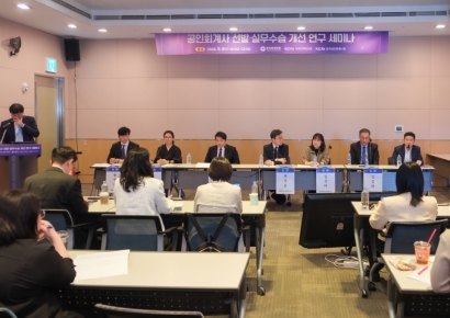 한국공인회계사회, 회계사 선발·실무수습 개선 연구 세미나 개최