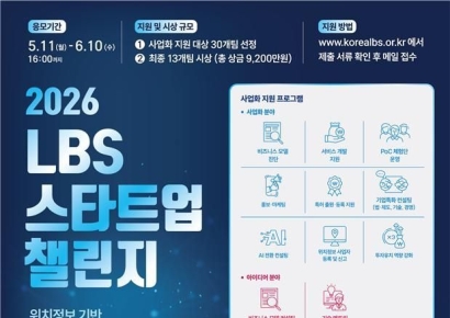 举办位置信息领域初创企业大赛：“发掘潜力企业”