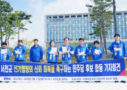 “선거 조력했나” 서천군 공무원 관권선거 의혹