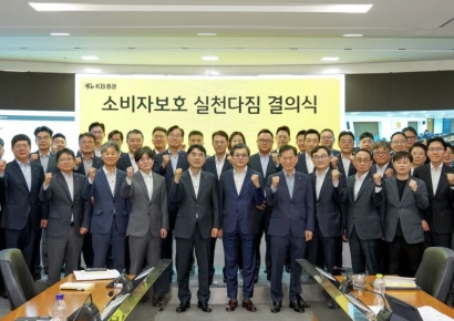 KB증권 "소비자보호 실천 다짐 결의식 개최"