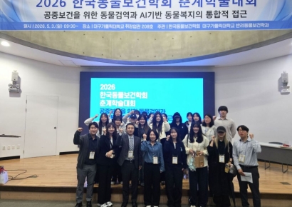 ‘K-펫헬스케어 주역들’ 동명대 반려동물보건학과, 한국동물보건학회 춘계학술대회 참여