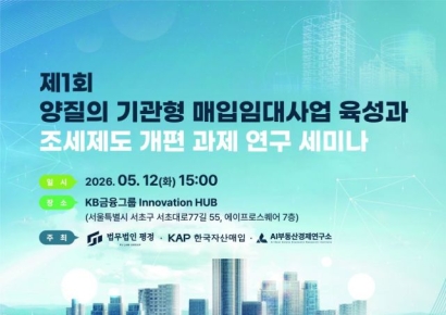KAP韩国资产收购公司举办机构型收购型租赁经营者税制改革研讨会