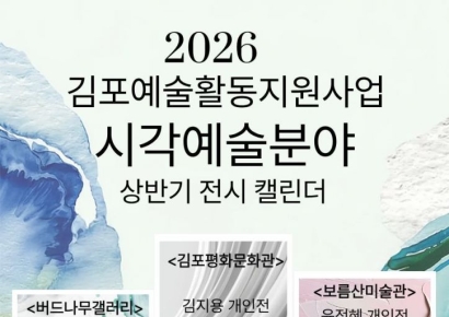 김포 곳곳이 전시장으로…김포문화재단 지역작가 성과전시