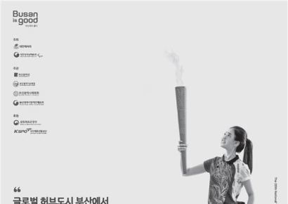 장애학생체전 부산에서 개막…역대 최대 4287명 선수단