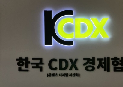 "예술 콘텐츠를 디지털자산으로" 한국CDX경제협회 출범