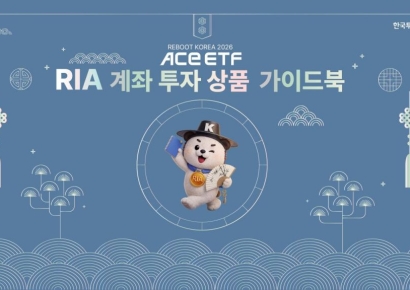 "RIA 투자할만한 ETF는?"…한투운용, 가이드북 발간
