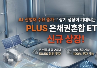 한화운용, 'PLUS 은채권혼합' ETF 출시…퇴직연금 100% 투자 가능