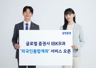 삼성증권, IBKR과 '외국인통합계좌' 서비스 오픈