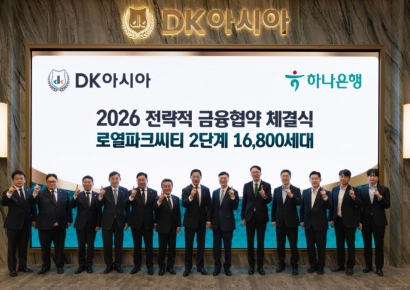 DK Asia与韩亚银行签署战略金融协议…推进Royal Park City二期开发