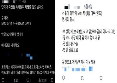 “50万韩元转让” 大学校庆将至“学生证出借”猖獗