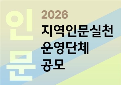 문체부 '지역인문실천 프로젝트' 추진…지역 현안 인문학으로 해결