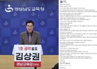 김상권 경남교육감 예비후보, 본 후보 등록 하루 전 사퇴 … "후보로서의 걸음 멈춘다"