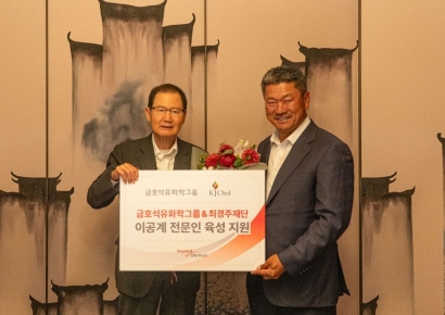 금호석유화학, 최경주재단에 3000만원 기부…이공계 인재 육성 지원 