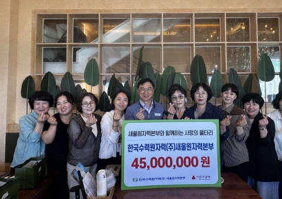 새울원자력본부, '사랑의 울타리' 사업비 울산사회복지공동모금회에 전달