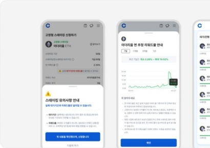 스테이킹 진행상태·보상 한눈에…코인원, 스테이킹 서비스 고도화