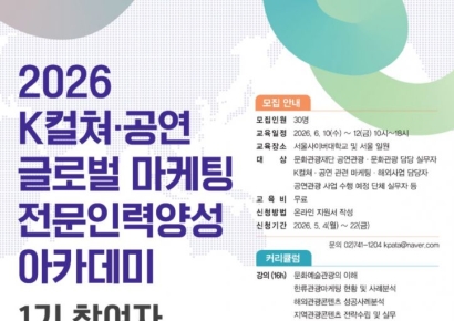 K컬쳐·공연 글로벌 마케팅 인력 키운다