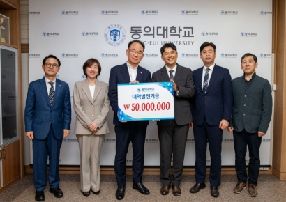 아뮤즈, 동의대에 대학발전기금 5000만원 기부 약정… 산학협력에 아름다운 동행