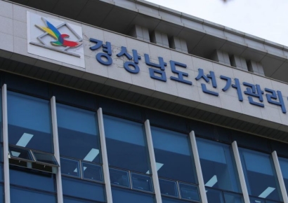 경남선관위, '수강료 대납 혐의' 입후보예정자 검찰 고발