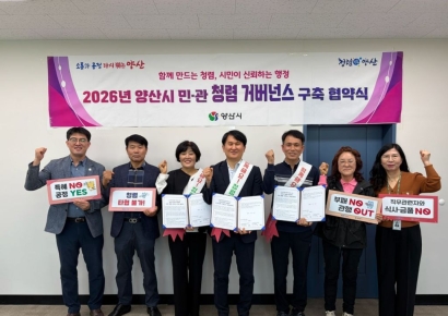 투명한 농정… 양산시농업기술센터, 농업인단체와 청렴 거버넌스 협약