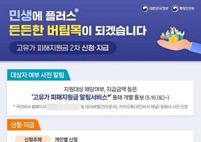 내일부터 3600만명에 ‘고유가 지원금’…소득 하위 70% 대상
