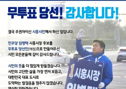 임병택 “시흥시민 뜻 잘 받들겠다”…무투표 당선에도 민생 현장 행보