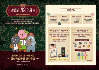 함안군, 이색체험 '케이(K)-거상 팝업 체험·전시관' 운영