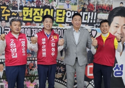 정영길 성주군수 후보, 원팀으로 "압승" 