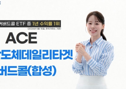 한투운용, ACE 미국반도체데일리타겟커버드콜(합성) 동일 유형 수익률 1위