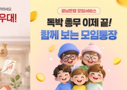 BNK경남은행, 고객 니즈 맞춤형 금융 상품 및 서비스 지속적으로선보여